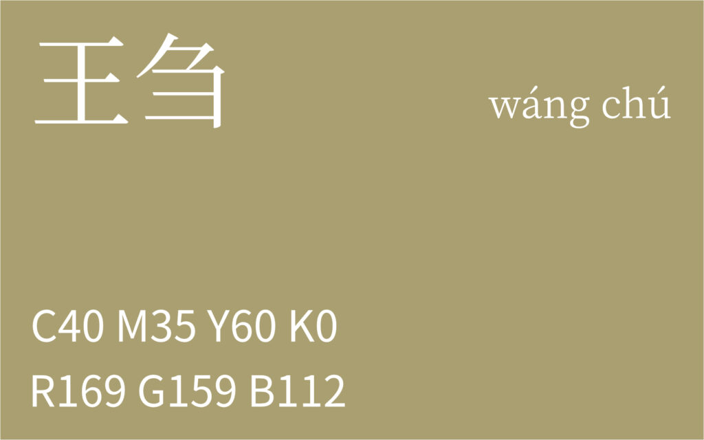167.小暑 王刍