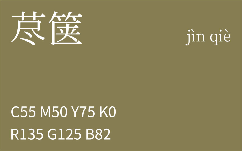 168.小暑 荩箧