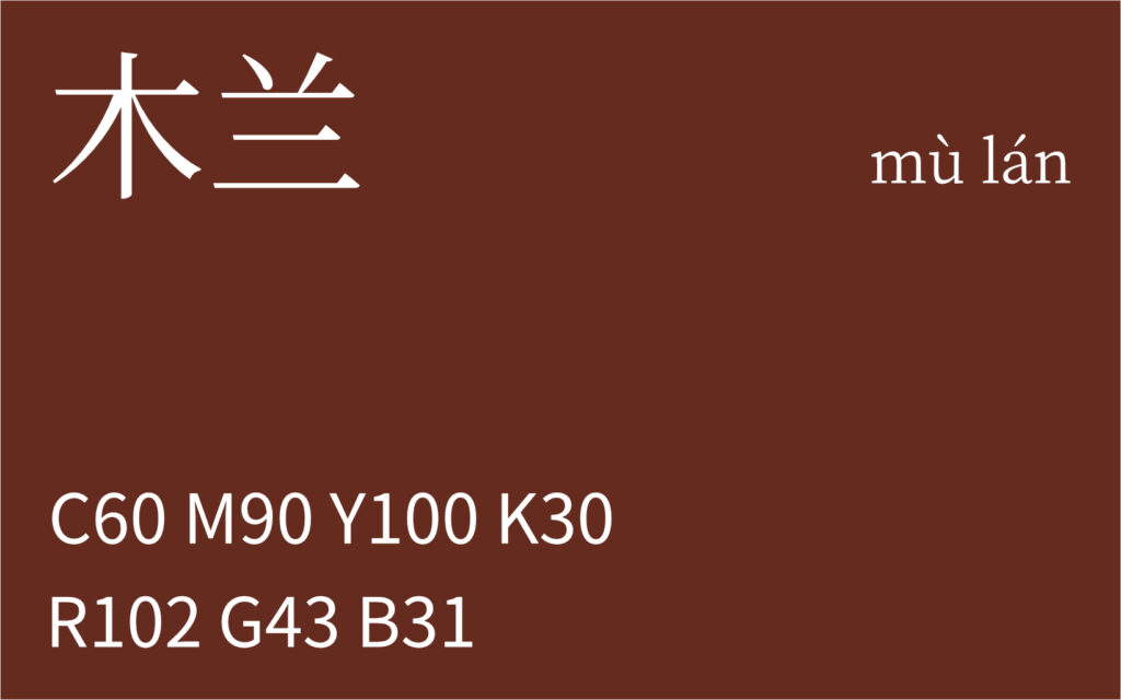 171.小暑 木兰