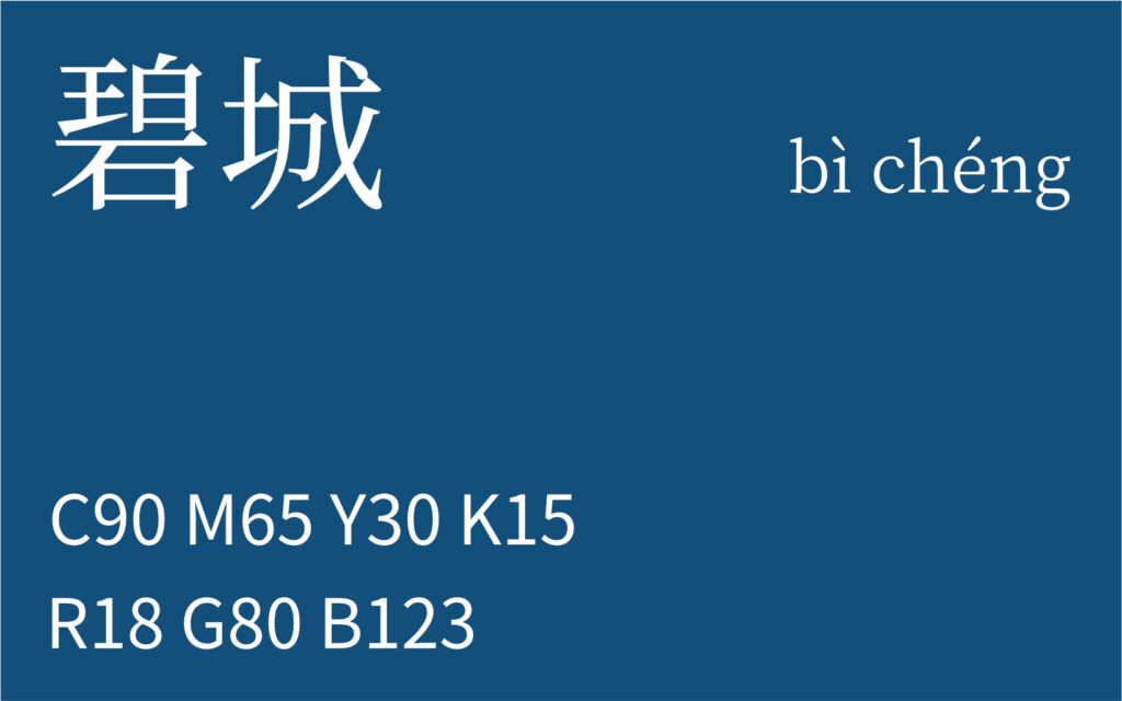 174.小暑 碧城