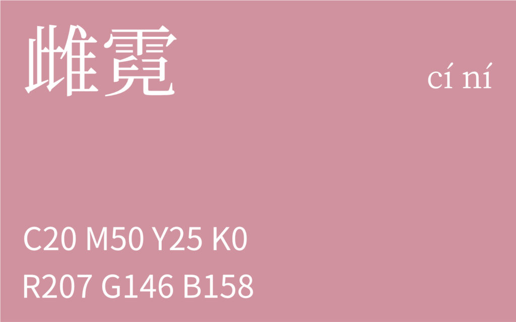 178.大暑 雌霓