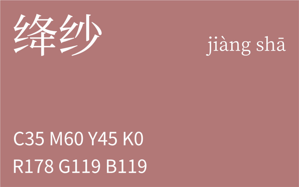 179.大暑 绛纱