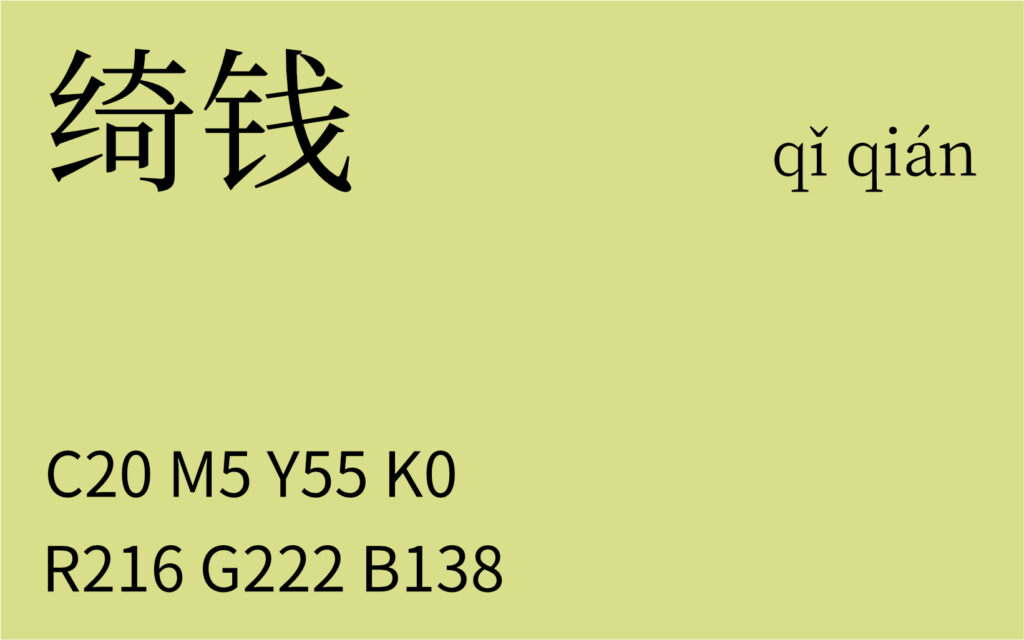 183.大暑 绮钱