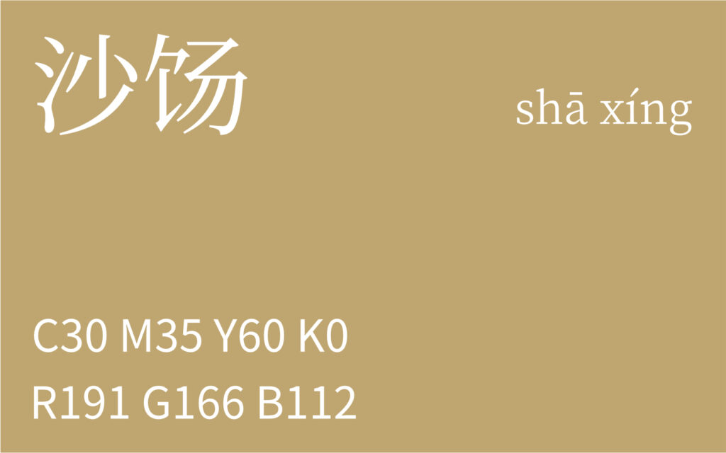 186.大暑 沙饧