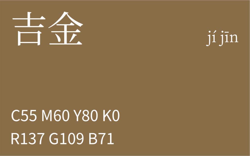 188.大暑 吉金