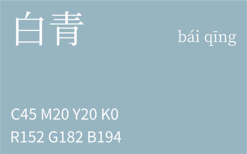 197.立秋 白青