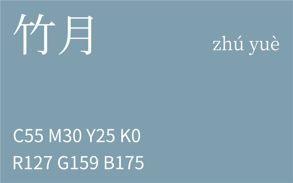 198.立秋 竹月