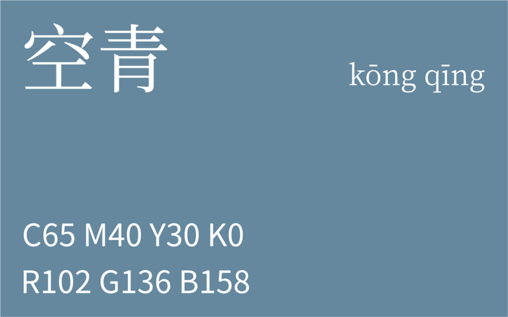 199.立秋 空青