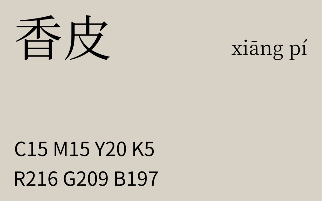 202.立秋 香皮