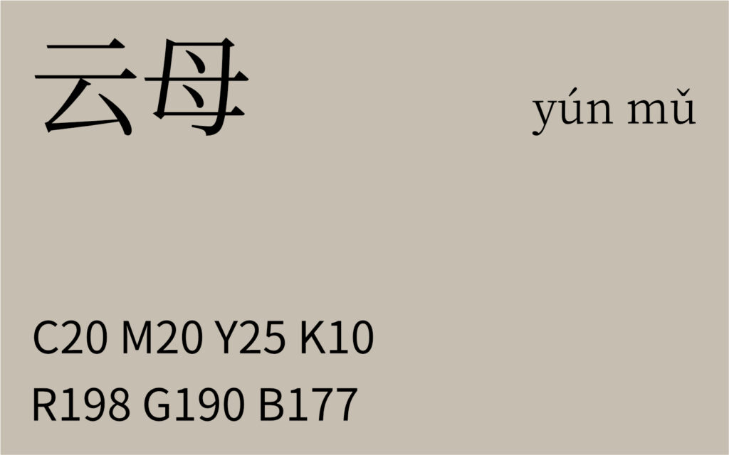 203.立秋 云母