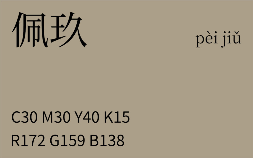 204.立秋 佩玖
