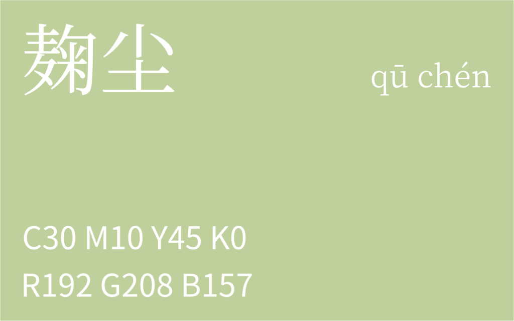 205.立秋 麹尘