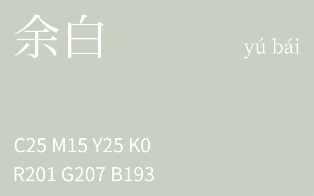 213.处暑 余白