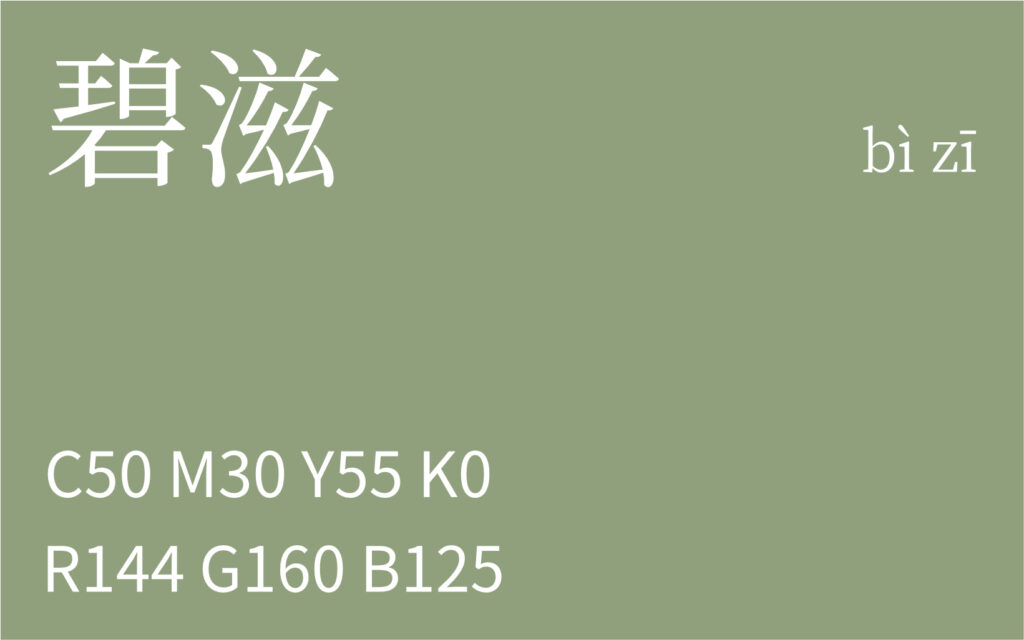 215.处暑 碧滋
