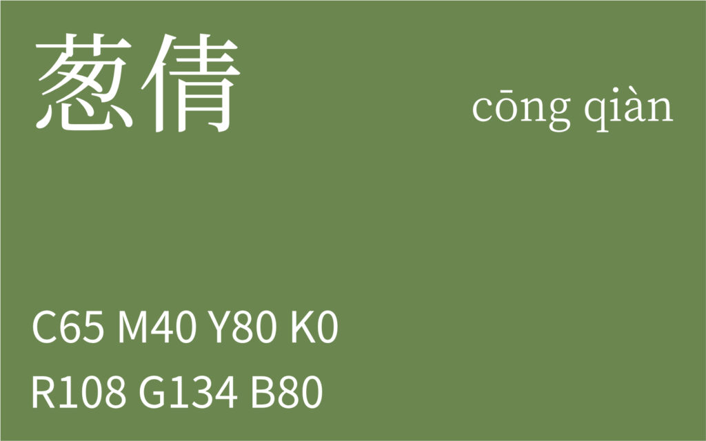 216.处暑 葱倩