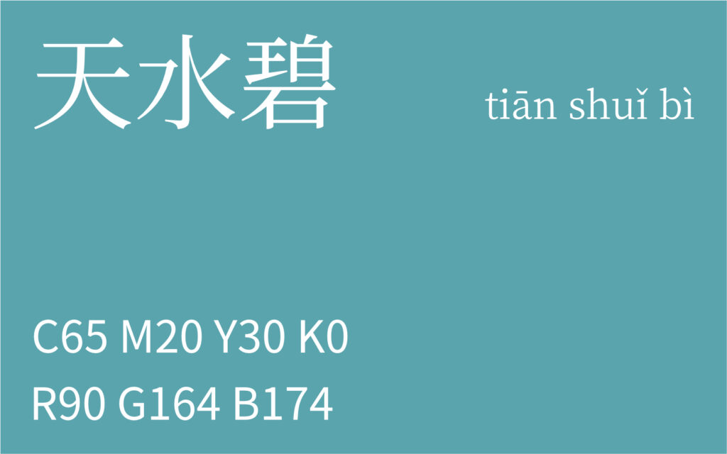 219.处暑 天水碧