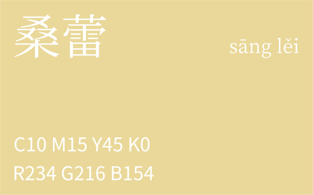 221.处暑 桑蕾