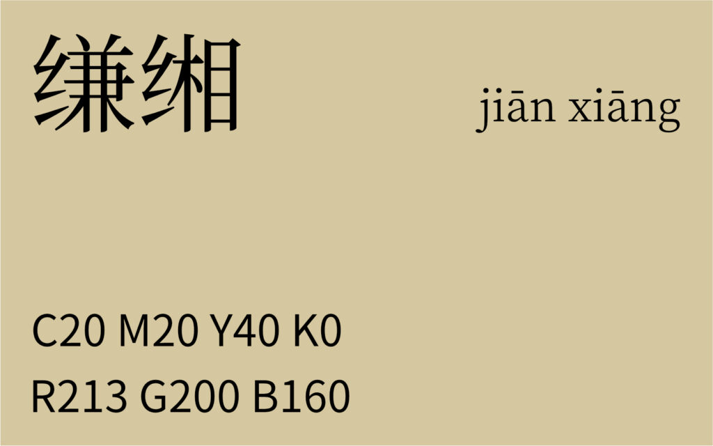228.白露 缣缃