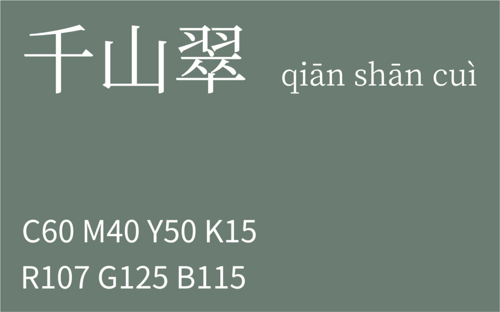 230.白露 千山翠