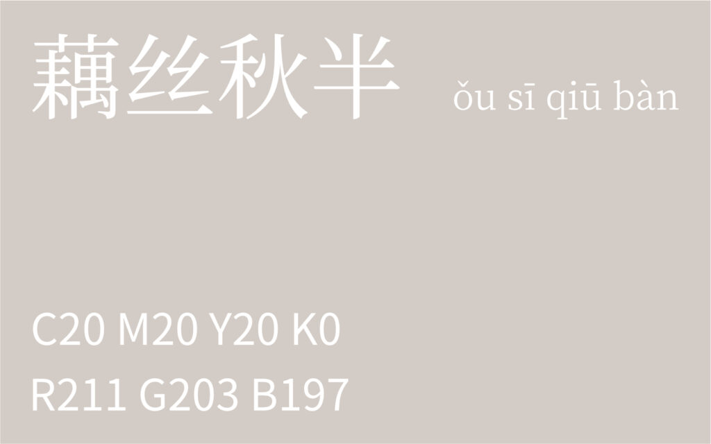 233.白露 藕丝秋半