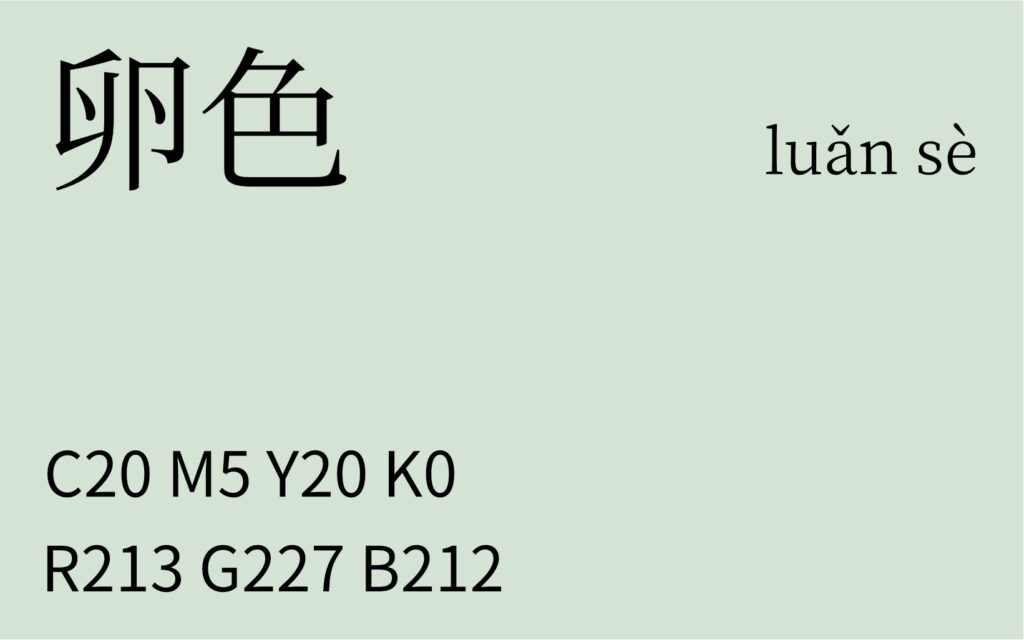 241.秋分 卵色