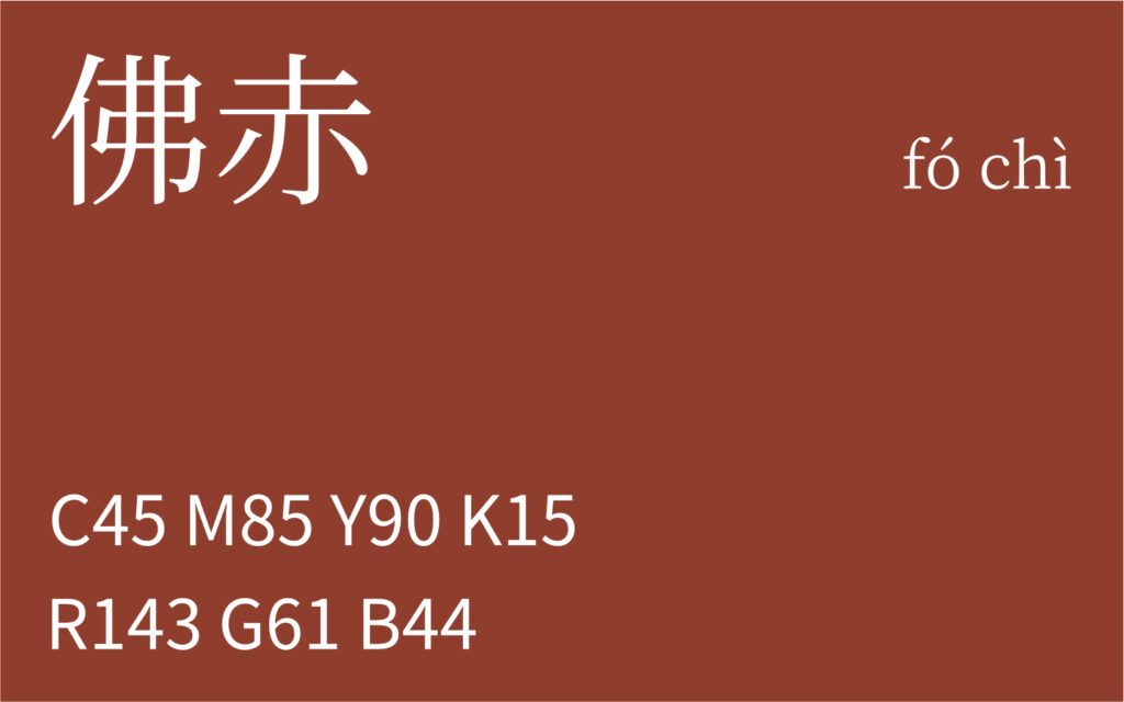 247.秋分 佛赤