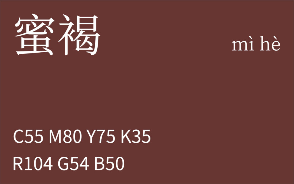 248.秋分 蜜褐