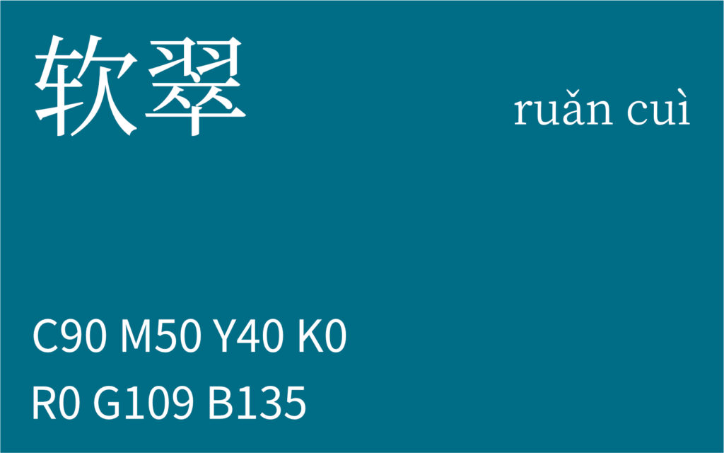 252.秋分 软翠