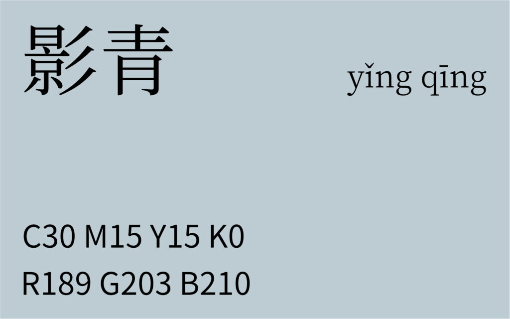 255.秋分 影青