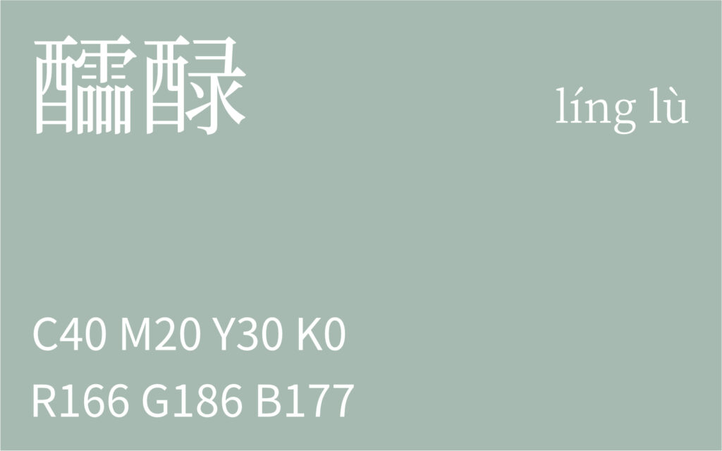 257.寒露 醽醁