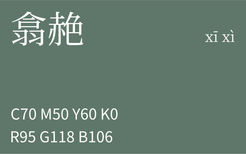 260.寒露 翕赩