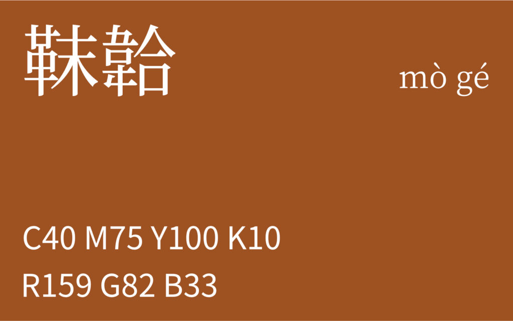 264.寒露 靺韐