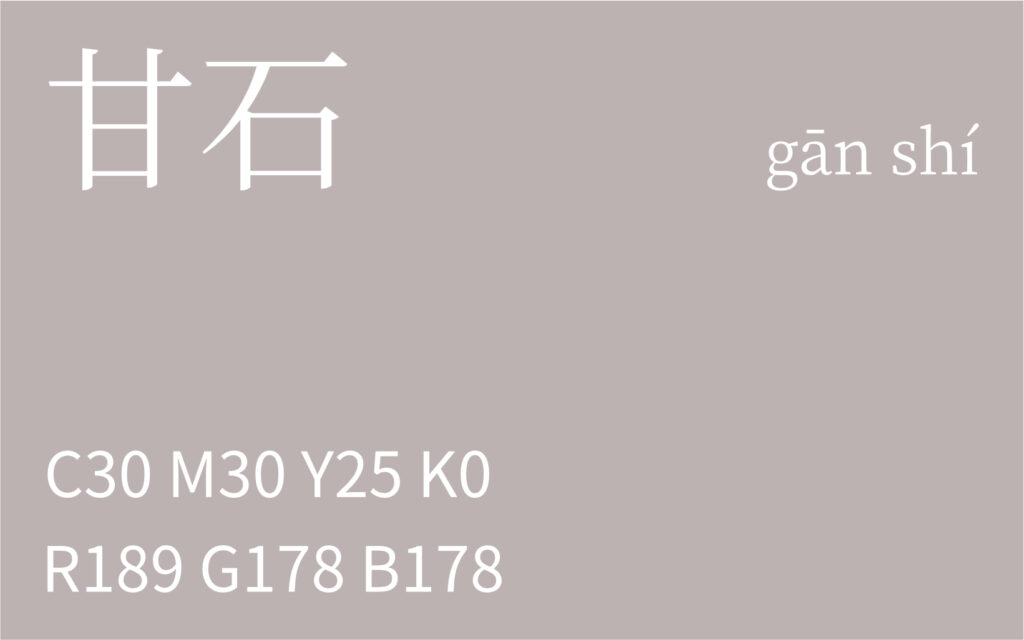 277.霜降 甘石