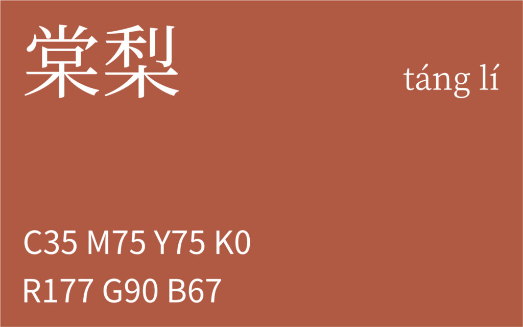 284.霜降 棠梨