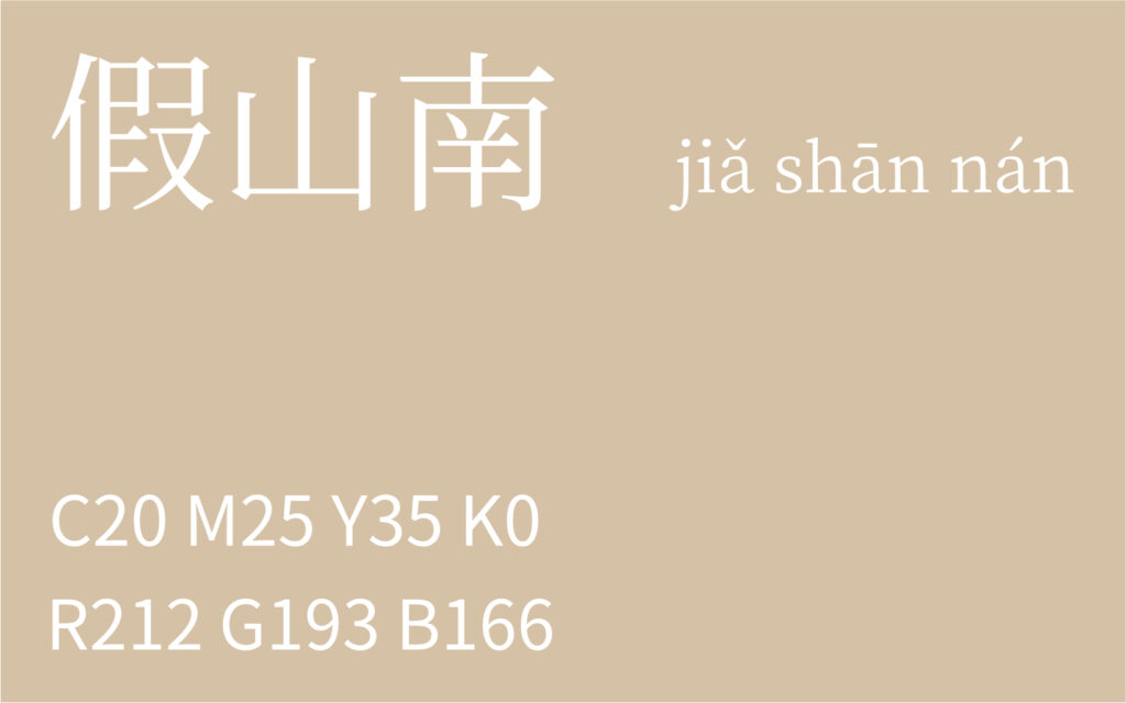286.霜降 假山南