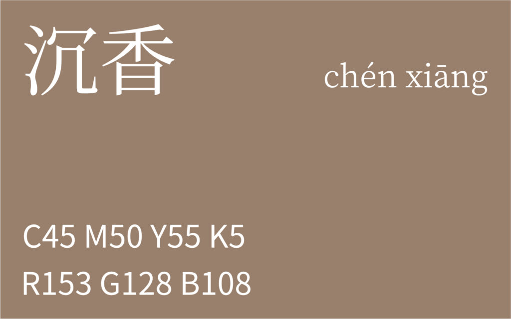 288.霜降 沉香