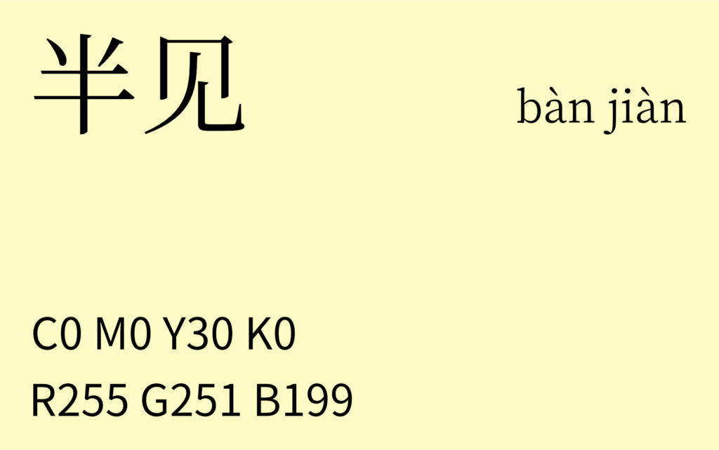 289.立冬 半见