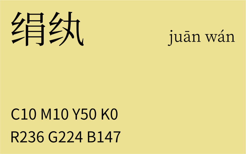 291.立冬 绢纨