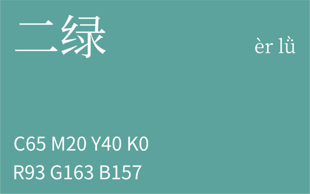 294.立冬 二绿