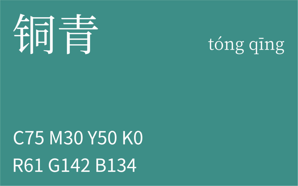 295.立冬 铜青
