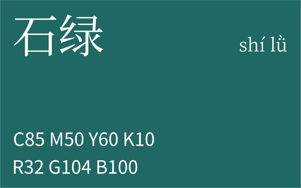 296.立冬 石绿