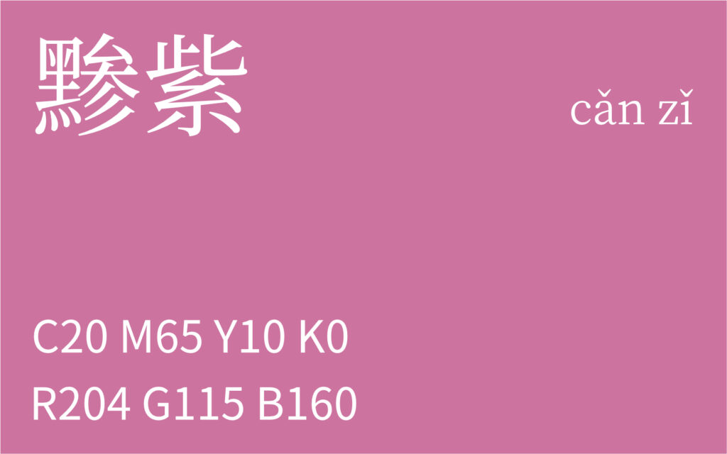 306.小雪 黪紫