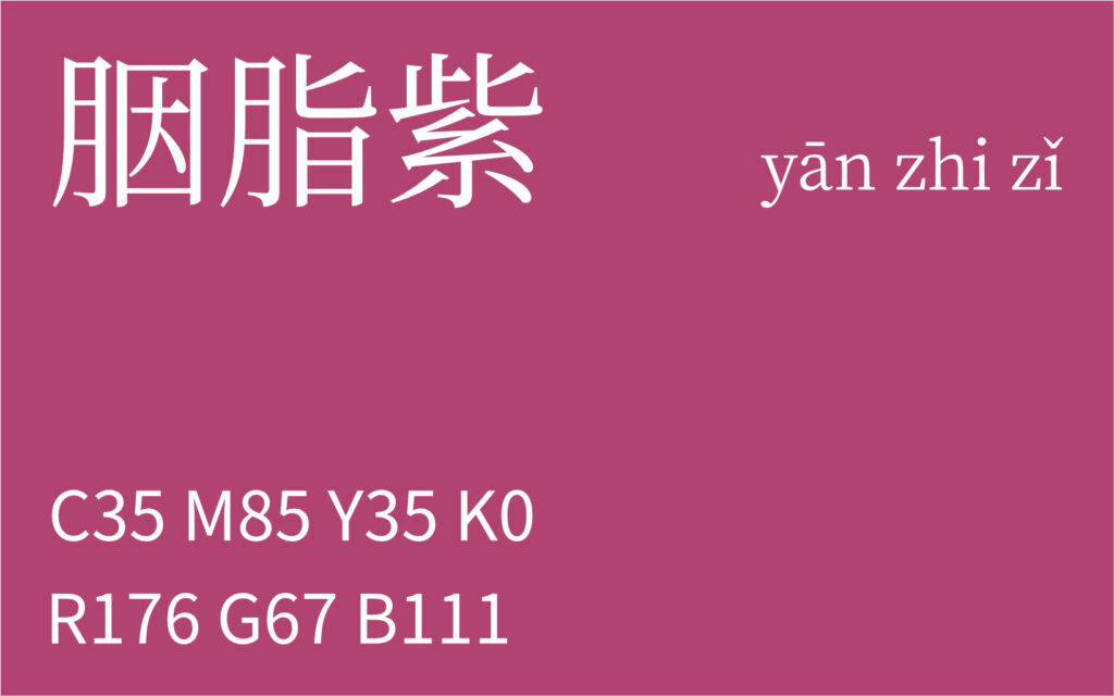 308.小雪 胭脂紫