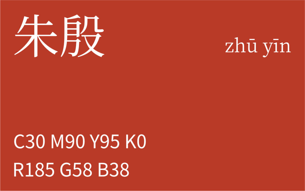 312.小雪 朱殷