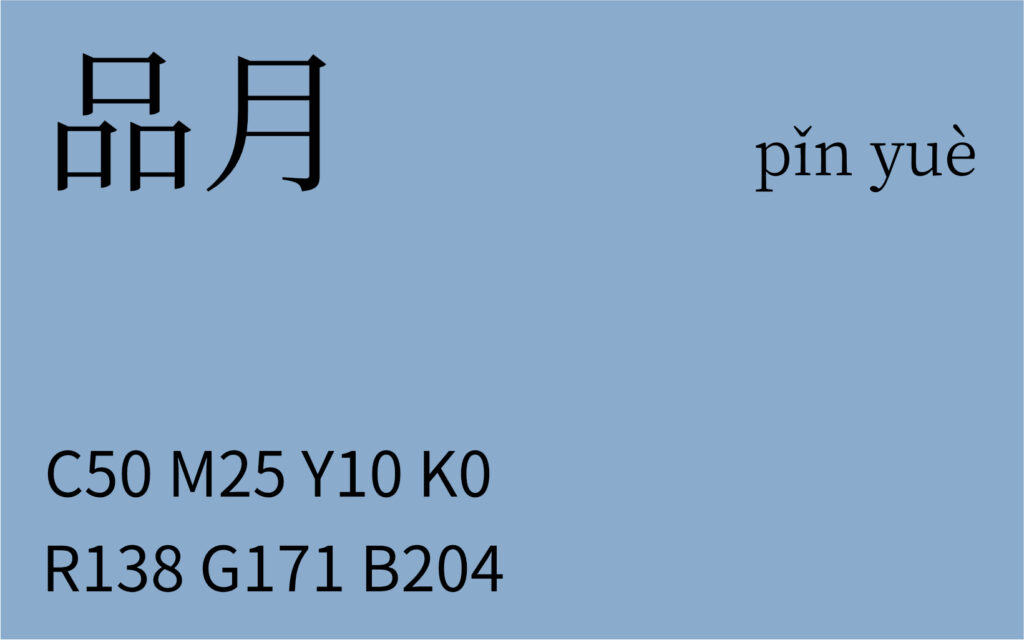 316.小雪 品月