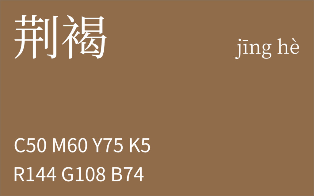 318.小雪 荆褐