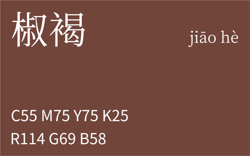 320.小雪 椒褐