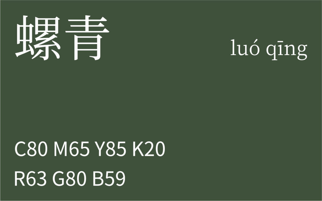 332.大雪 螺青