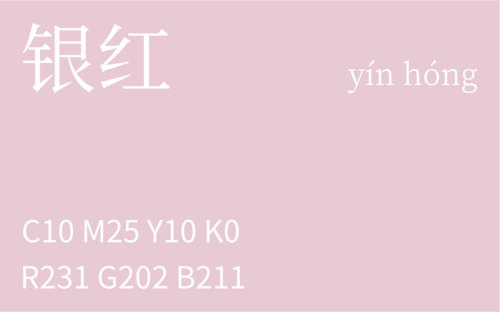 337.冬至 银红