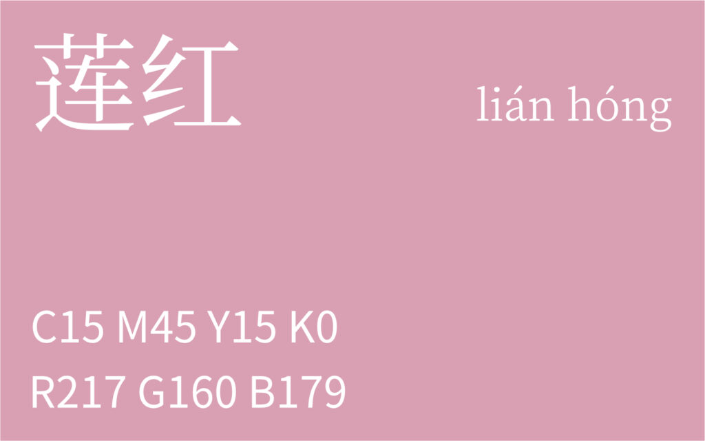 338.冬至 莲红